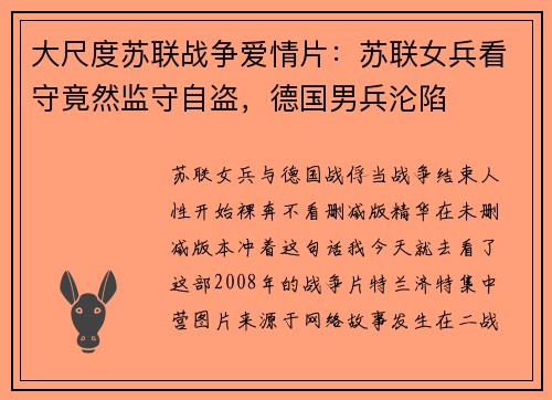 大尺度苏联战争爱情片：苏联女兵看守竟然监守自盗，德国男兵沦陷