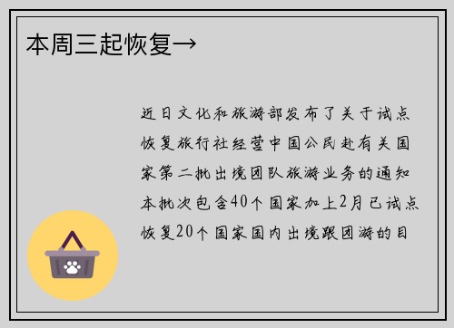 本周三起恢复→